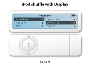 iPod shuffle に液晶搭載
