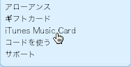 Music Card使用へ