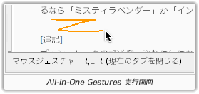 All-in-One Gestures 実行画面