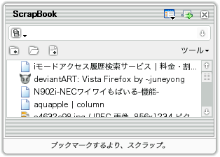 ScrapBook実行画面