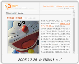 2005.12.25 の aquapple | diary