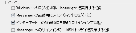 MSN Messenger 設定画面