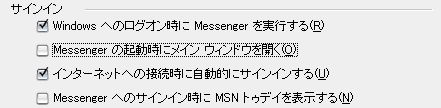 MSN Messenger 設定変更後