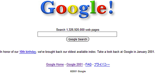 Google 10周年
