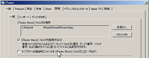 ライブラリへコピー(iTunes 7)