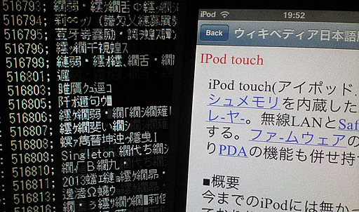 iPod touchとiDic