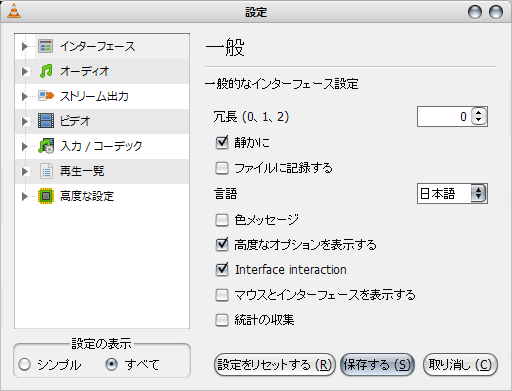 VLC 設定画面