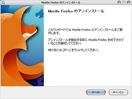 Firefox 2 アンインストール