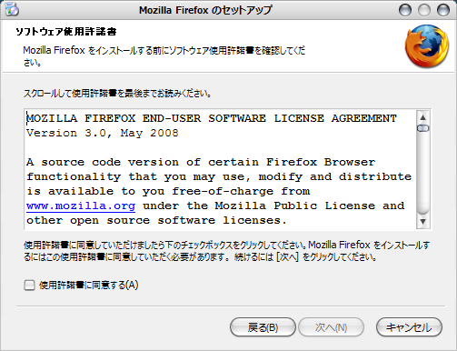 Firefox 3 インストール