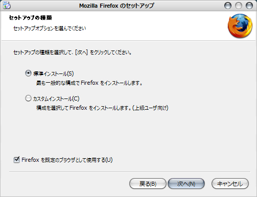 Firefox 3 インストール
