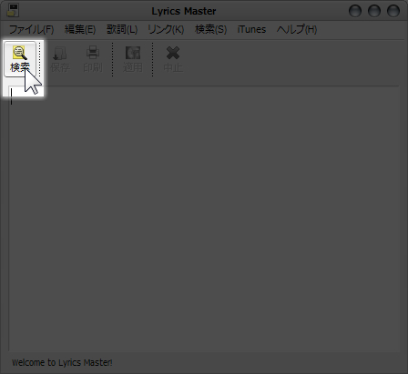 Lyrics Masterメイン画面