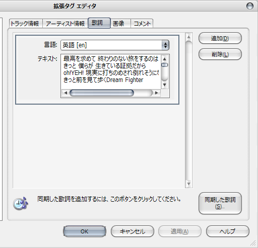 Itunesでは表示される歌詞がipod Touchでは表示されない件 解決 Aquapple