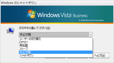 Windows Vistaのシャットダウン