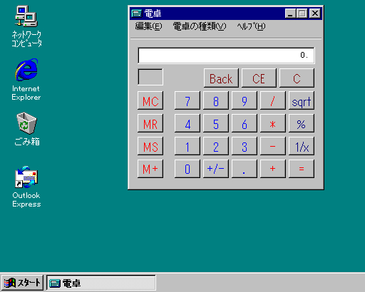 Windows 95 電卓
