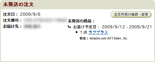 Amazon 発送予定日
