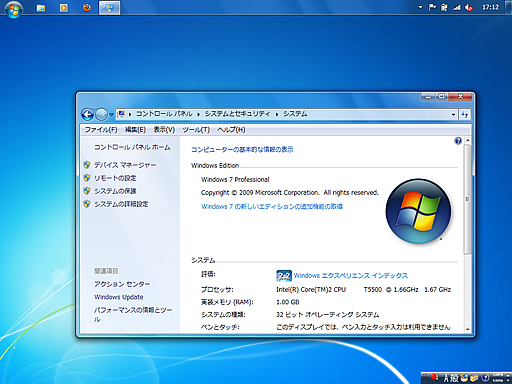 Windows 7 デスクトップ画面