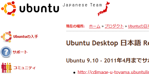 Ubuntu Japanese