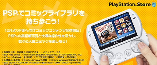 PSP コミックコンテンツ