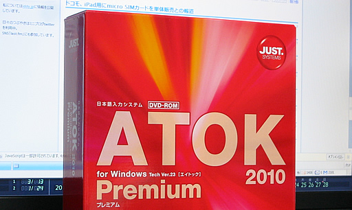ATOK 2010 for Windows パッケージ