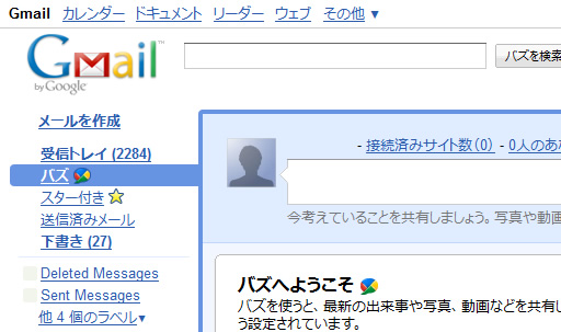 Gmail + バズ