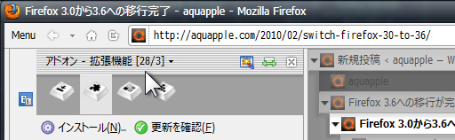 Firefox 3.6アドオン数