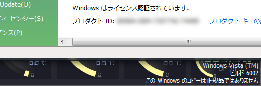 Windows ライセンス認証