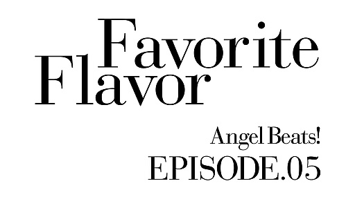 Angel Beats! 第05話「Favorite Flavor」