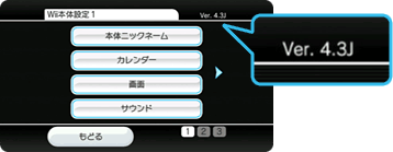 Wii 4.3J