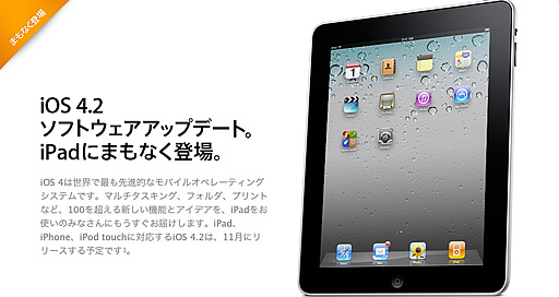 iOS 4.2 on iPad