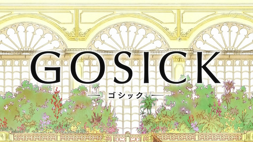 GOSICK -ゴシック- 第01話「黒い死神は金色の妖精を見つける」