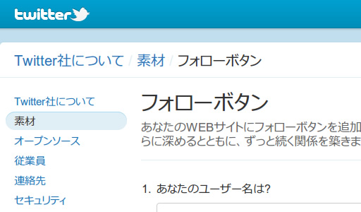 Twitter ブログなどに貼り付けられる フォローボタン を公開 Aquapple