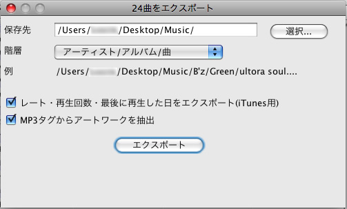 Ipodの音楽をitunesに書き戻せる Xport がフリーソフトに Aquapple