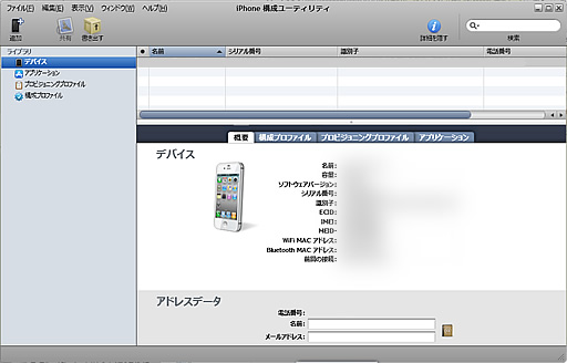 iPhone 構成ユーティリティ 3.4