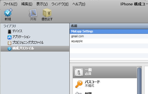 iPhone 構成ユーティリティ 3.4