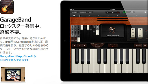 GarageBand for iPad