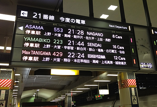 時刻 やまびこ 表 号 223 「東京」から「仙台」新幹線の時刻表