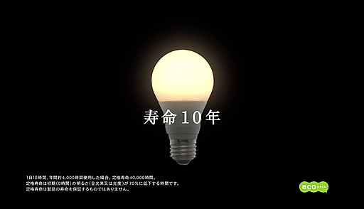 東芝LED電球「10年カレンダー」篇