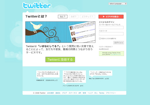 Twitter 2006