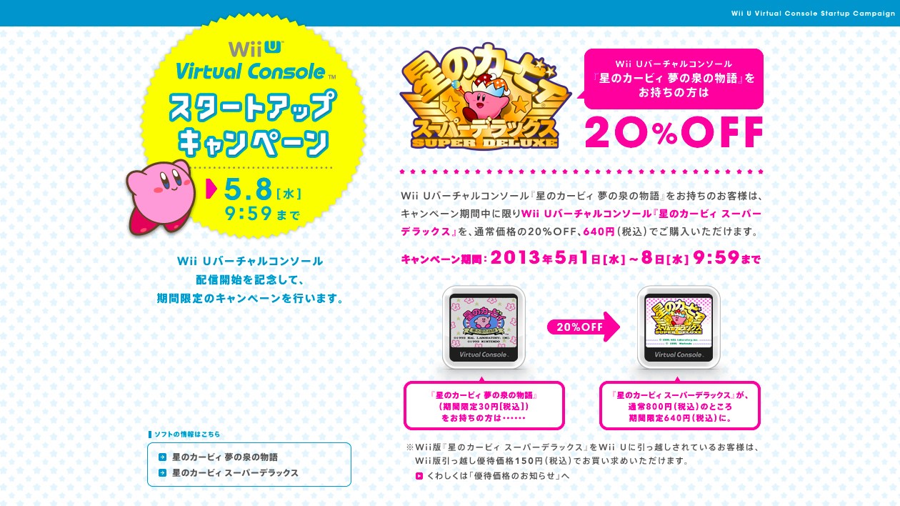 任天堂 Wii Uのバーチャルコンソールを特別価格で購入できる バーチャルコンソール スタートアップキャンペーン キャンペーンを実施 Aquapple