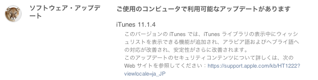 iTunes 11.1.4